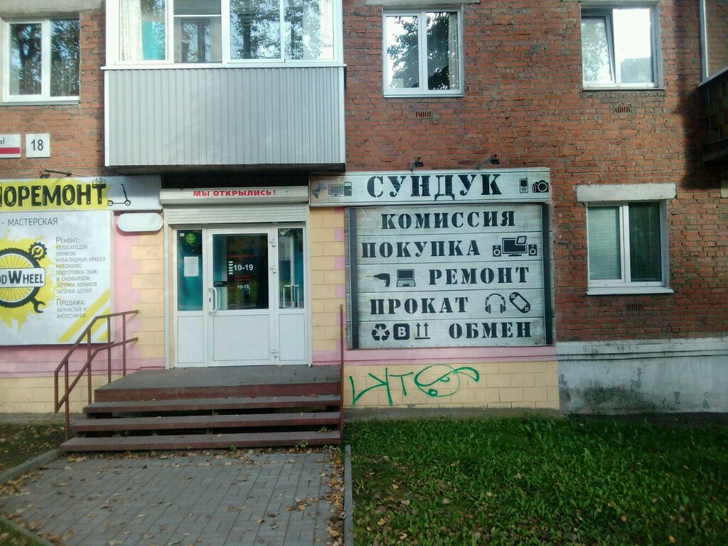 Магазин Сундук Ижевск Каталог Товаров