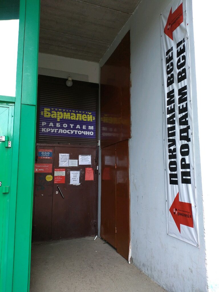 Круглосуточные Магазины Томск