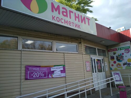Отзывы о "Магнит Косметик", Ростовская область, Белая Калитва, Коммунистическая 
