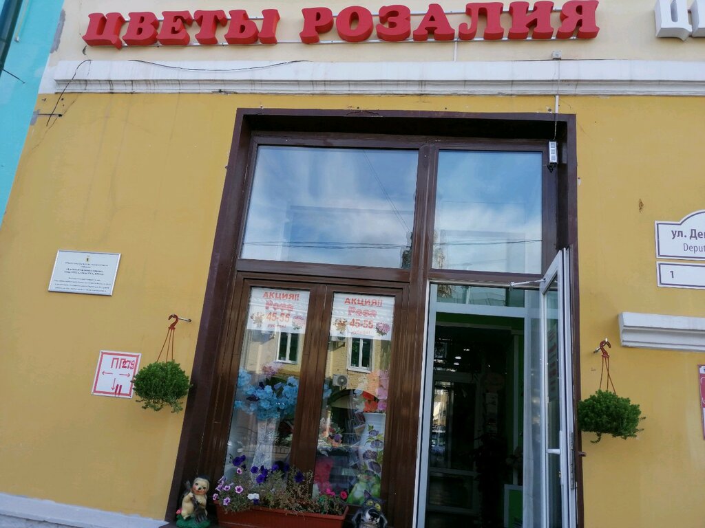 Интернет Магазин На Депутатской В Ярославле