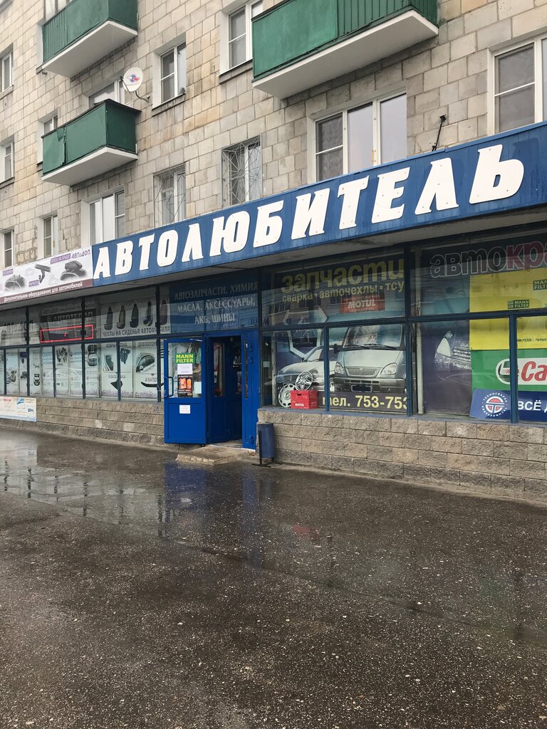 Магазин Автолюбитель Нижний Новгород Каталог Товаров