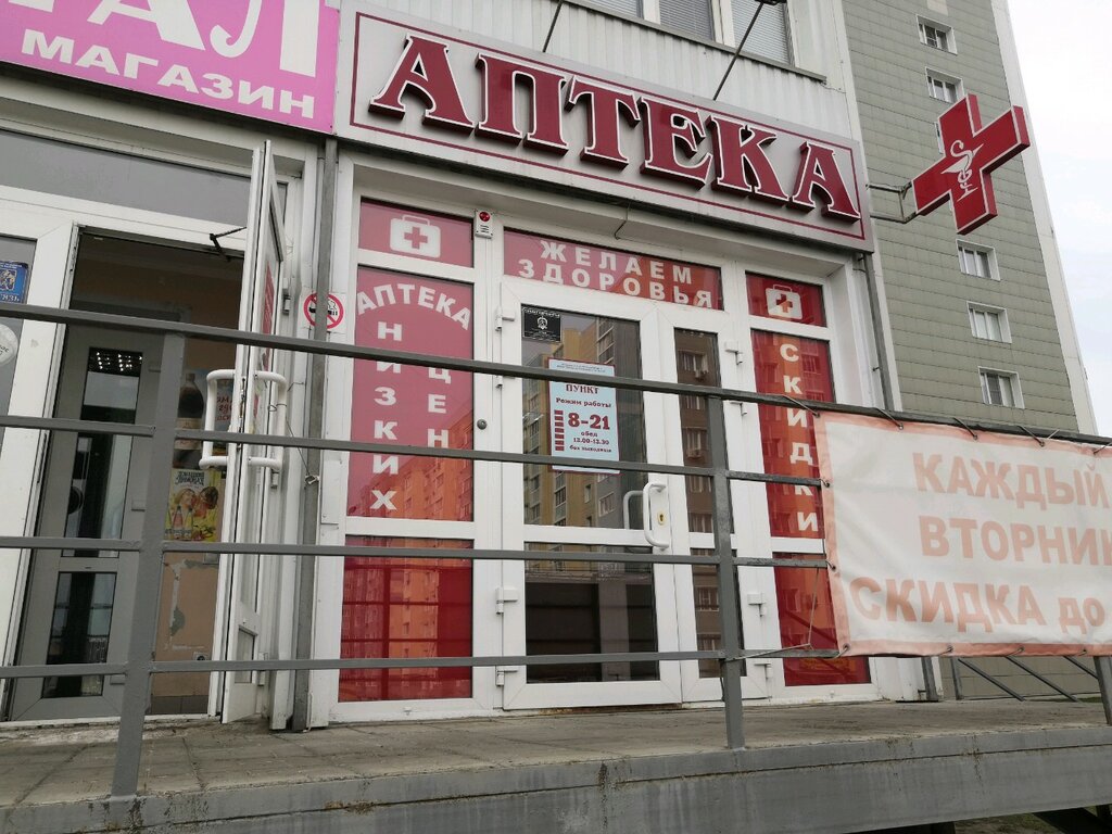 Аптека Желаем здоровья, Барнаул, фото