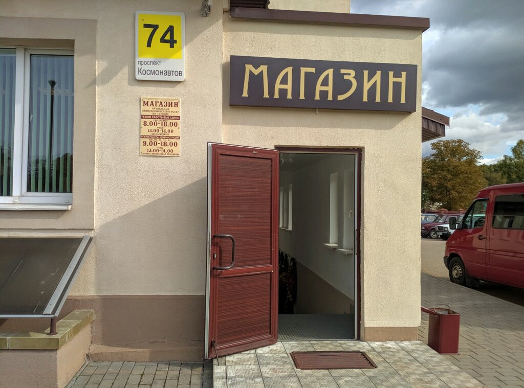 Магазин Авто 1 Гродно