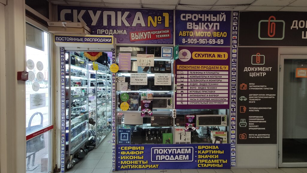 Скупка москва