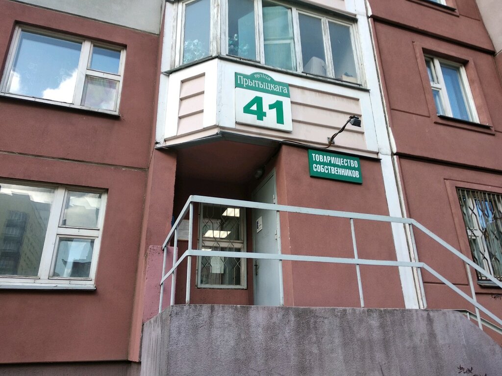 Municipal housing authority Tovarishchestvo Sobstvennikov zdaniya po ulitse Pritytskogo, 41, Minsk, photo