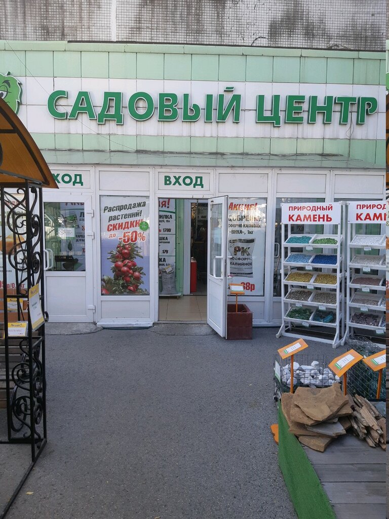 Магазины Саженцев В Новокузнецке