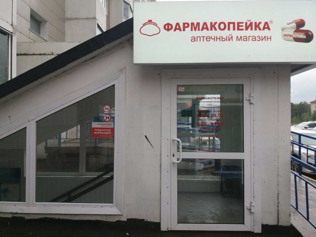Фармакопейка Интернет Магазин Сургут