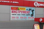 Servisny tsentr Hammer (Lenina Street, 140), electric and gas powered tools