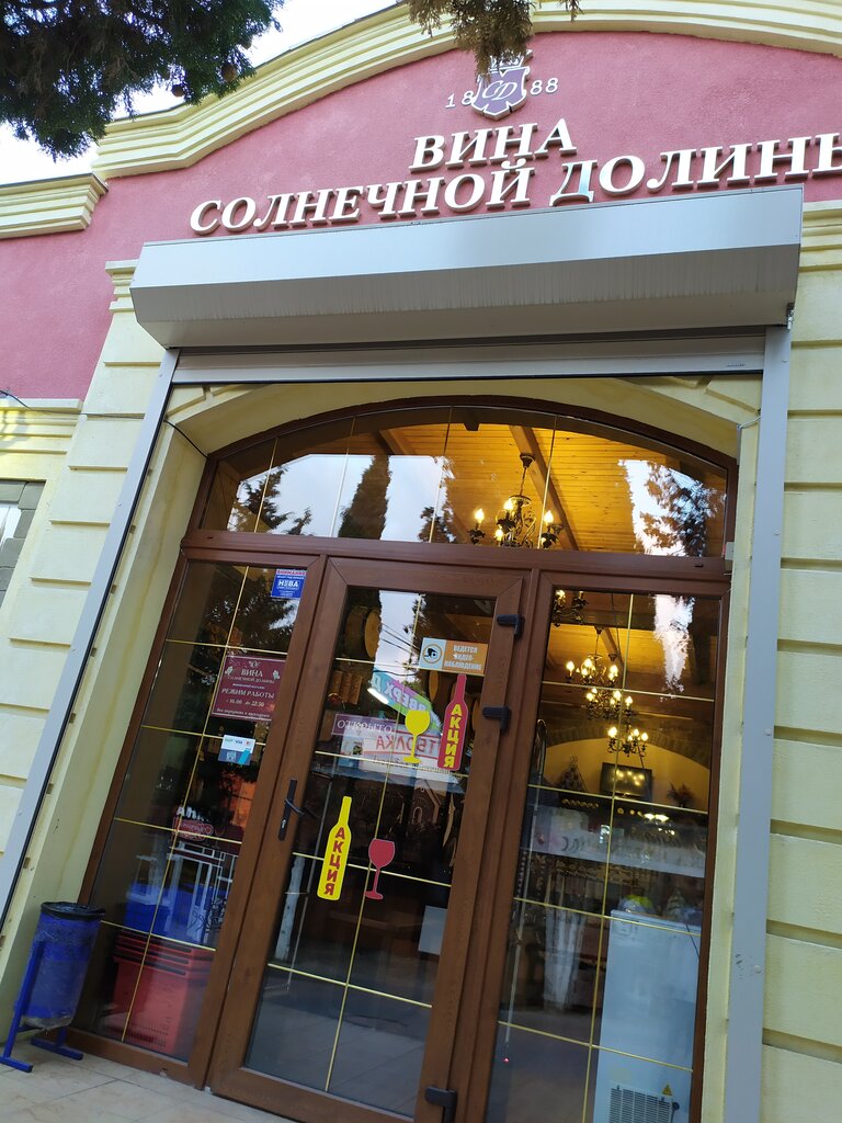 Магазин Судак Уфа