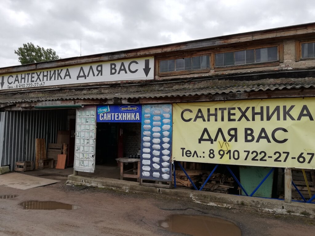 Магазин Правильная Сантехника Смоленск Официальный Сайт
