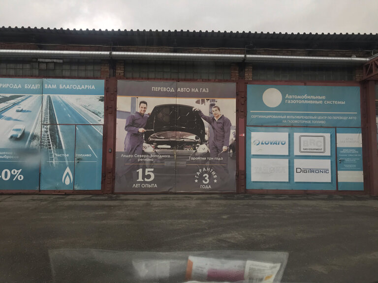 Автомобильные газотопливные системы