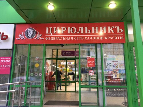 Beauty salon Cirulnik, Chernushka, photo