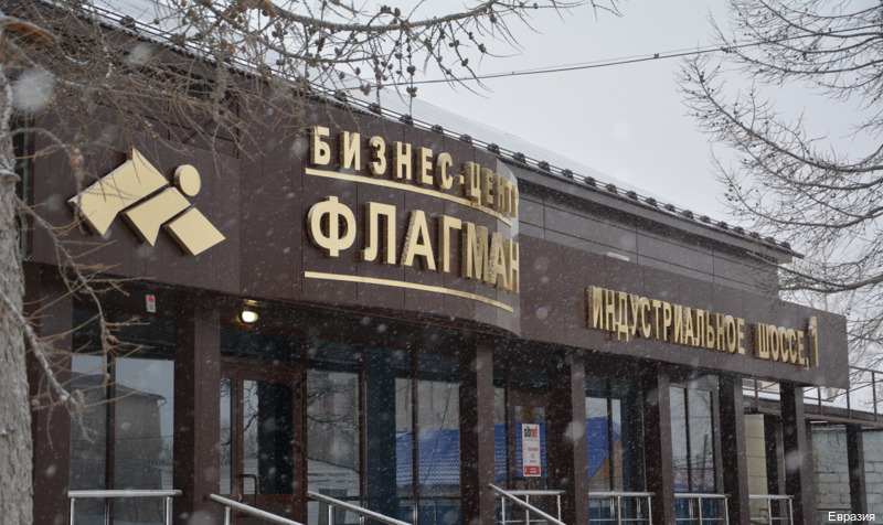 Фото Евразия