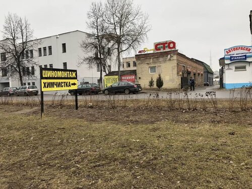 Больше не работает: Pro Clean, шиномонтаж, Витебск, улица Будённого ...