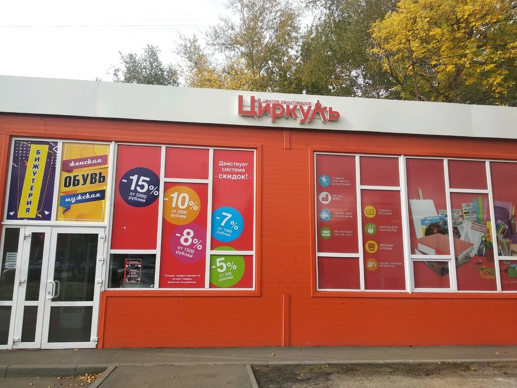 Циркуль Магазин Канцтоваров Пермь Официальный Сайт