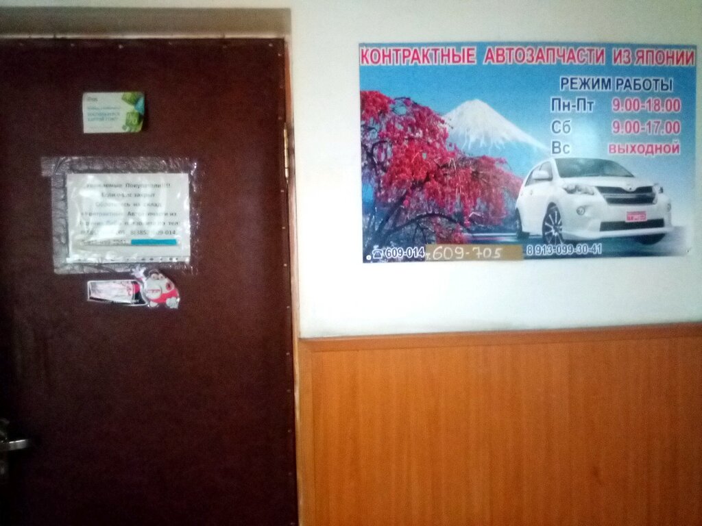 متجر قطع غيار ولوازم السيارات Kontraktnyye zapchasti iz Yaponii ، بارناول، صورة