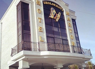 Фото Мартон Бизнес