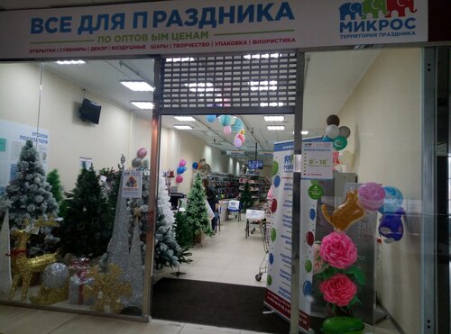 Магазин Микрос Воронеж