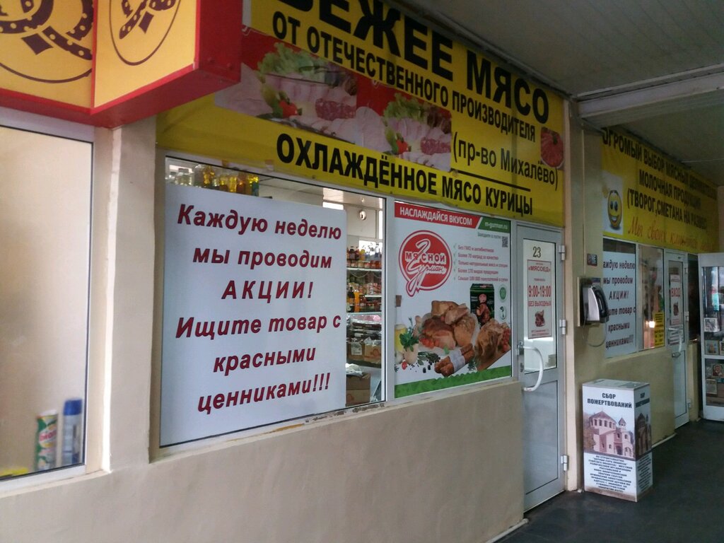 Мясоед Магазин Официальный Сайт Нижний Новгород