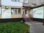 Khameleon (Moskovskiy Avenue, 131) ، صالون تجميل