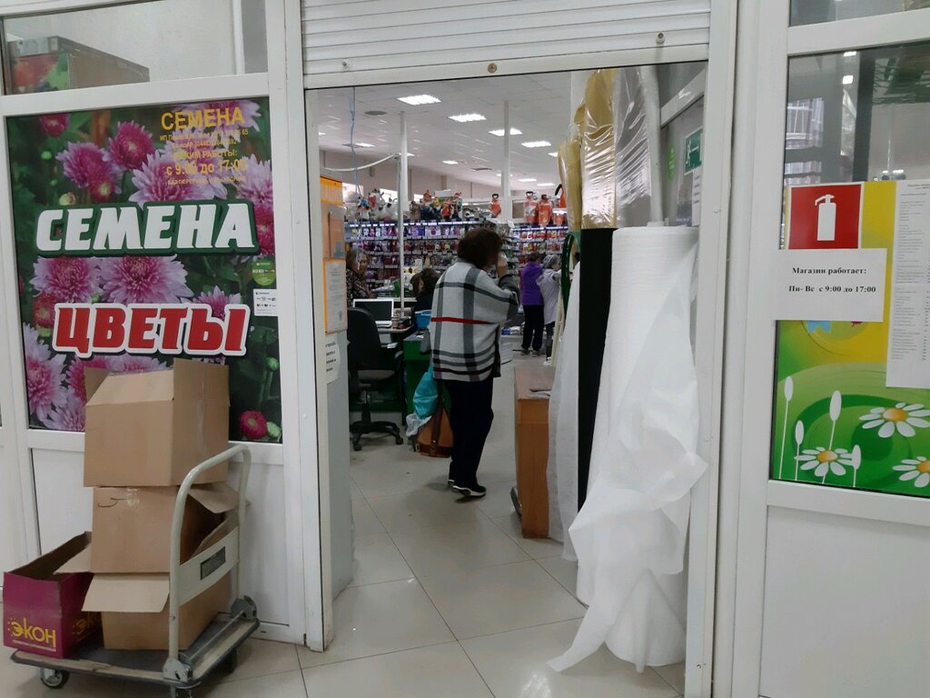 Магазин семян Семена, Курск, фото