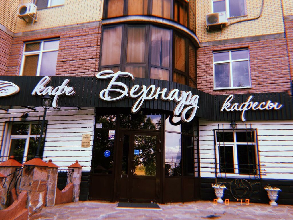 Кафе Семейное кафе Бернард, Нижнекамск, фото