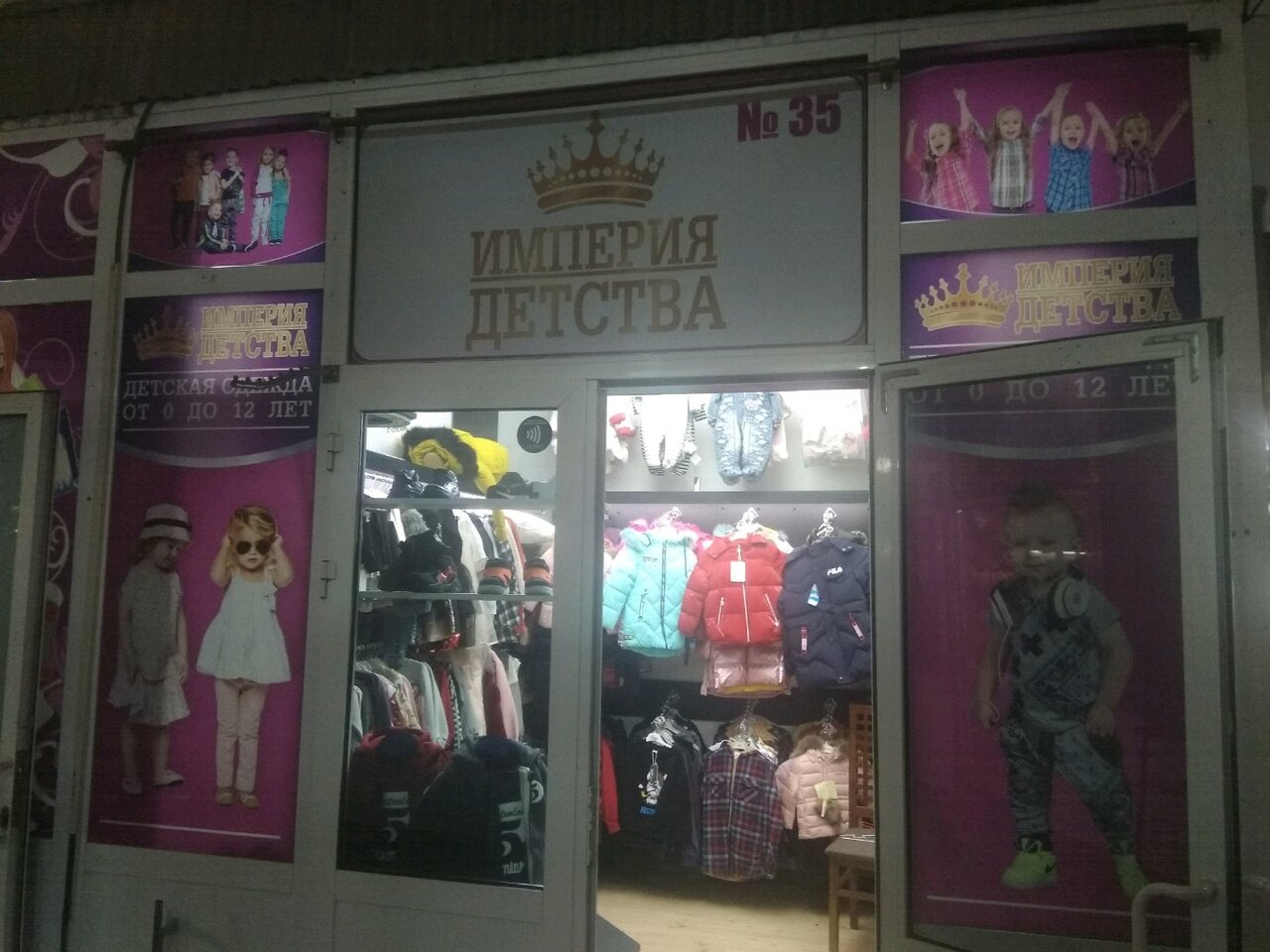 Империя Детства Интернет Магазин Аутлет