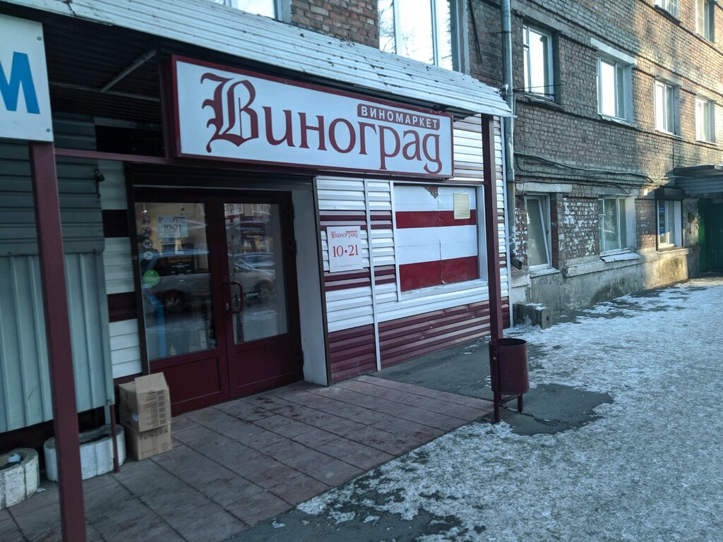 Магазин Виноград Иркутск Сайт Каталог