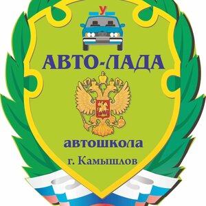Логотип автошколы «Авто-Лада»
