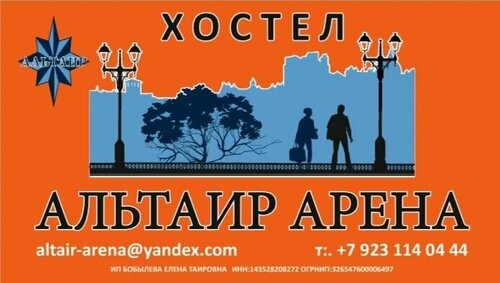 Альтаир-Арена — фото 2