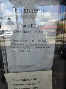 ВТБ, Некрасовская улица, 28 — Киржач