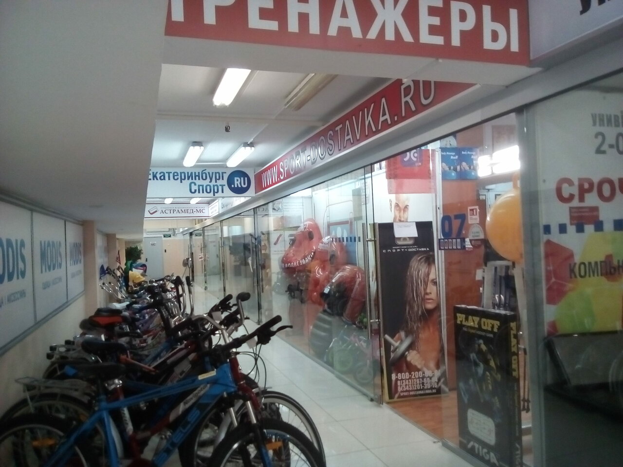 Спортдоставка Челябинск Интернет Магазин