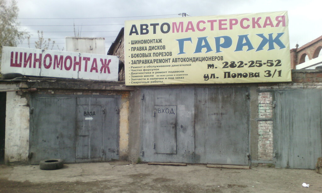 Магазин Гараж Красноярск