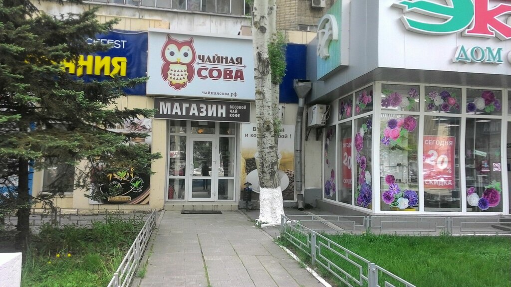 Магазин Чая Ростов