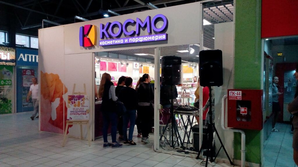 Космо Магазин Косметики Официальный Сайт