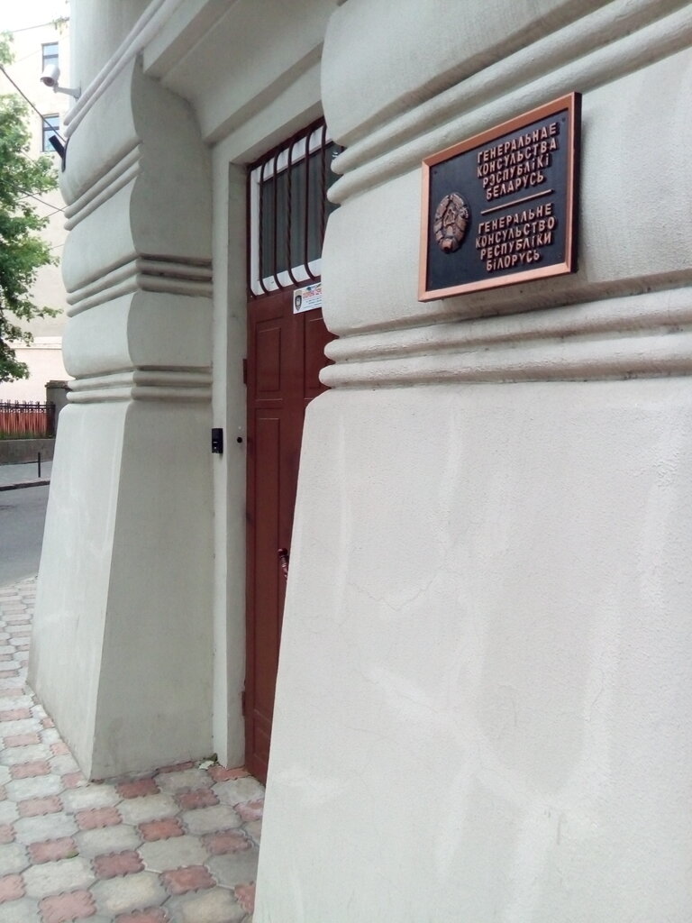 Embassy, consulate Generalnoye konsulstvo Respubliki Belarus V Odesse, Odesa, photo