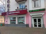 Десяточка (Sovetskaya Street, 9), tienda de perfumes y cosmética