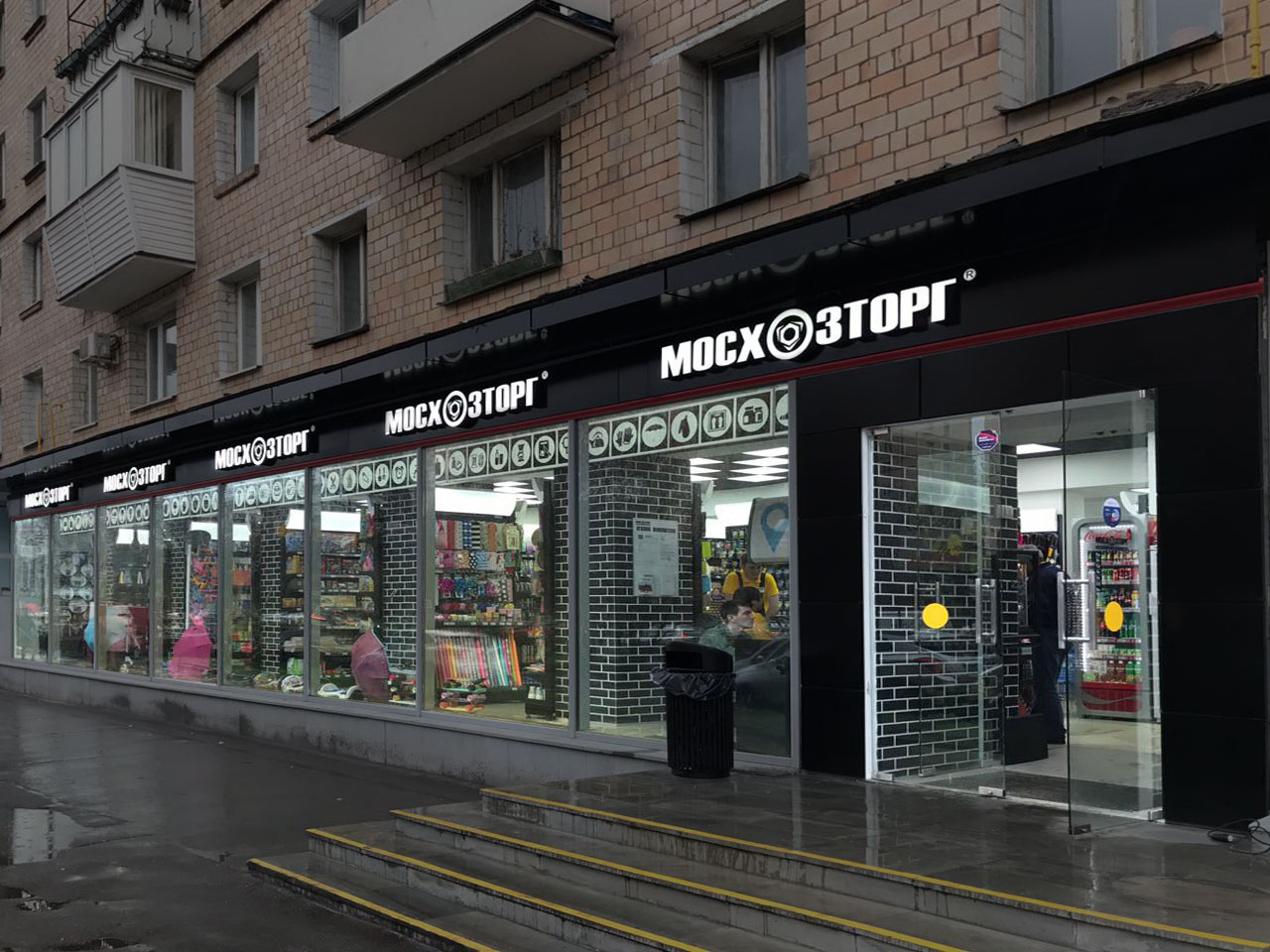 Магазины Мосхозторг Рядом Со Мной