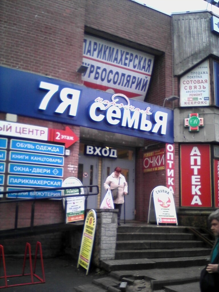 Supermarket Narodnaya 7Ya semYa, Saint Petersburg, photo