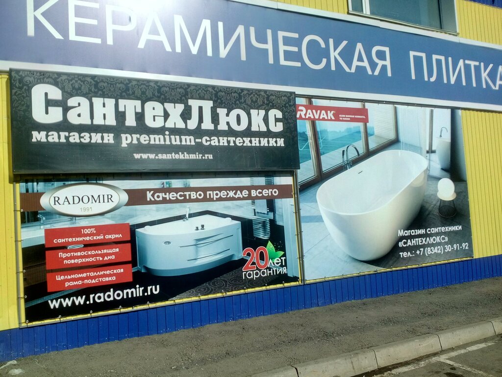 Название Для Магазина Сантехники