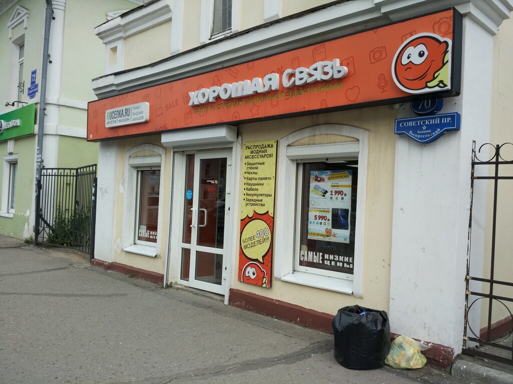 Mobile phone store Khoroshaya svyaz, Cherepovets, photo