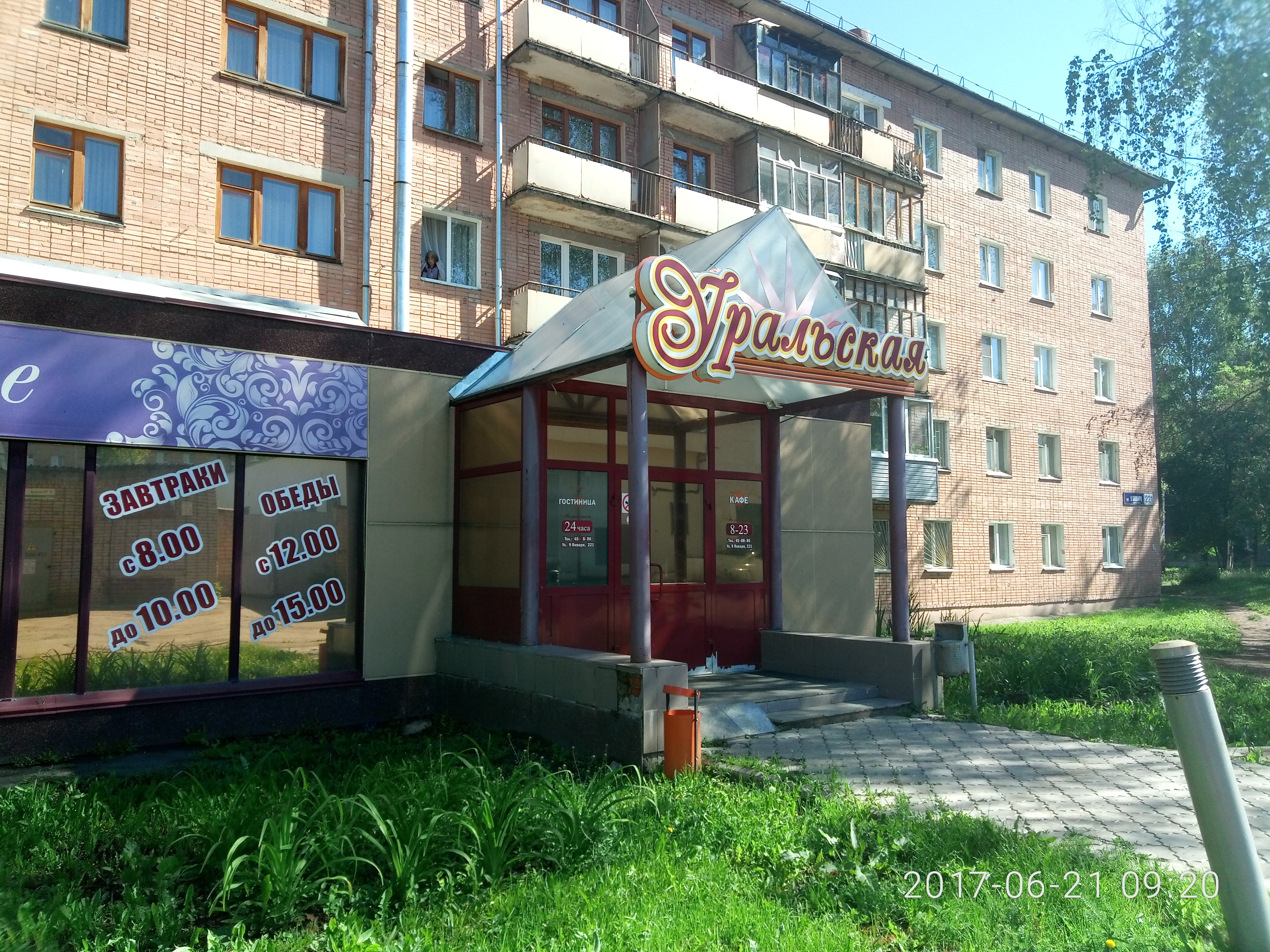 Фото Уральская