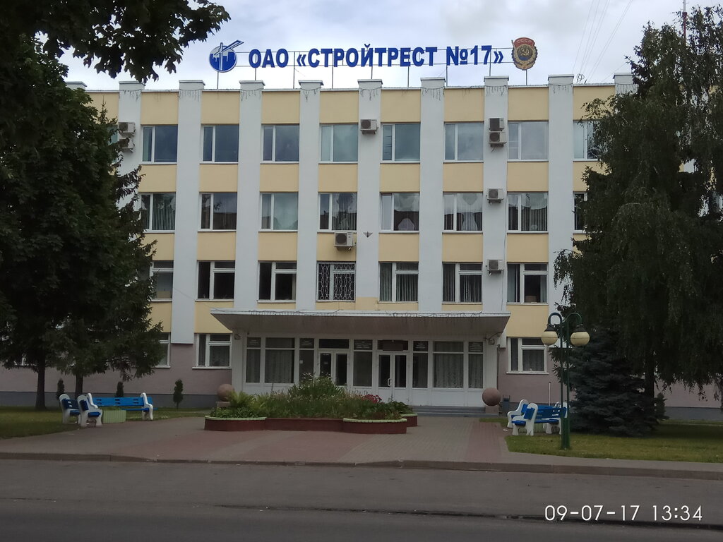 Construction company Stroitelny trest № 17 ordena Trudovogo Krasnogo Znameni, Mogilev, photo