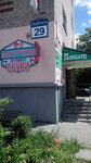 Ремонт обуви (Narodnaja Street, 39), shoes repair