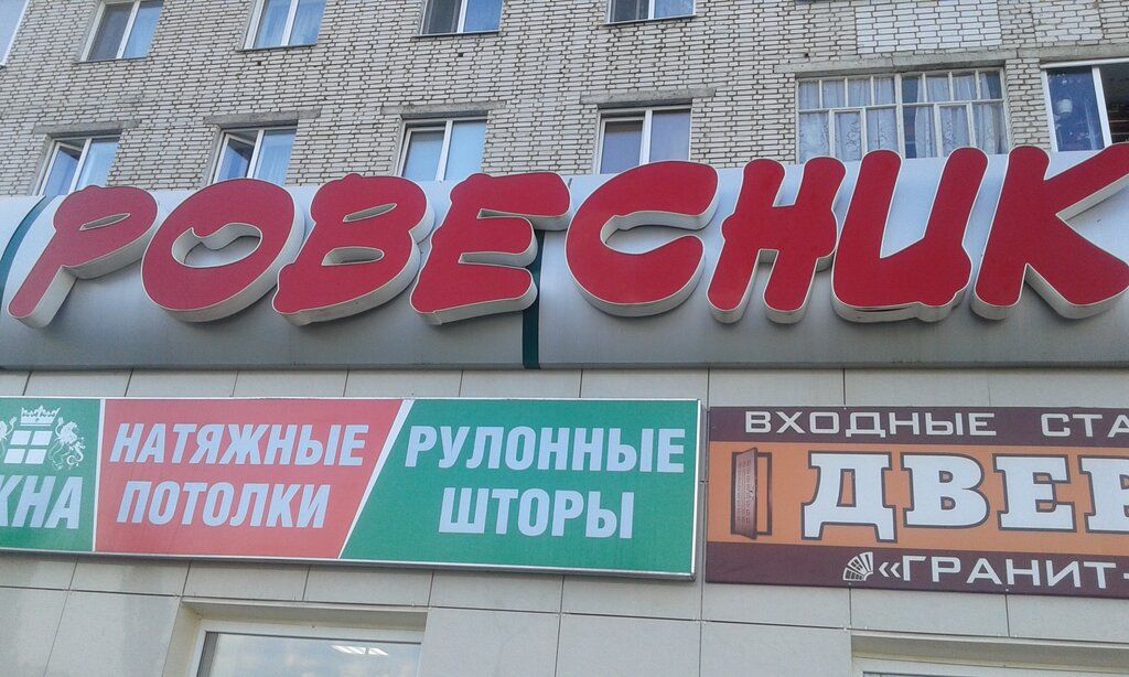 Shopping mall Rovesnik, Cheboksary, photo