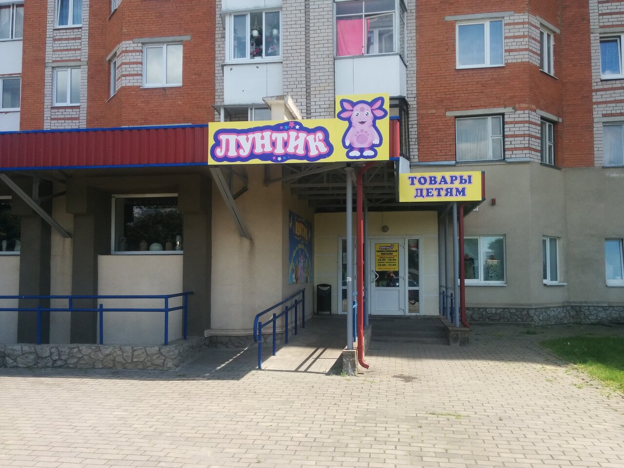 Лунтик Магазин Детских Товаров