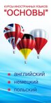Kursy inostrannykh yazykov Osnovy (Poliarna Street, 13А), cursos de idiomas extranjeros