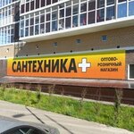 Santekhnika-plyus (Uinskaya Street, 17), plumbing shop