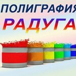 Радуга принт (ул. Лесотехникума, 92/3, Уфа), полиграфические услуги в Уфе