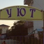 Baza Otdykha (Морская улица, 9А) ، فندق
